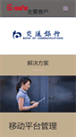 Mobile Screenshot of globalsafe.com.cn