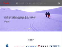 Tablet Screenshot of globalsafe.com.cn